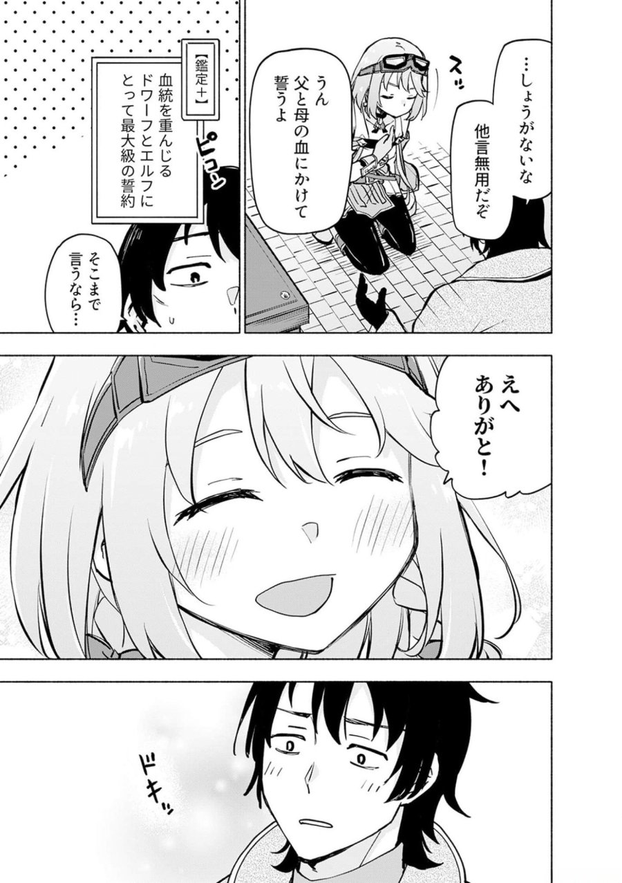 えっ、転移失敗！？ ……成功？ 第36話 - Trang 11