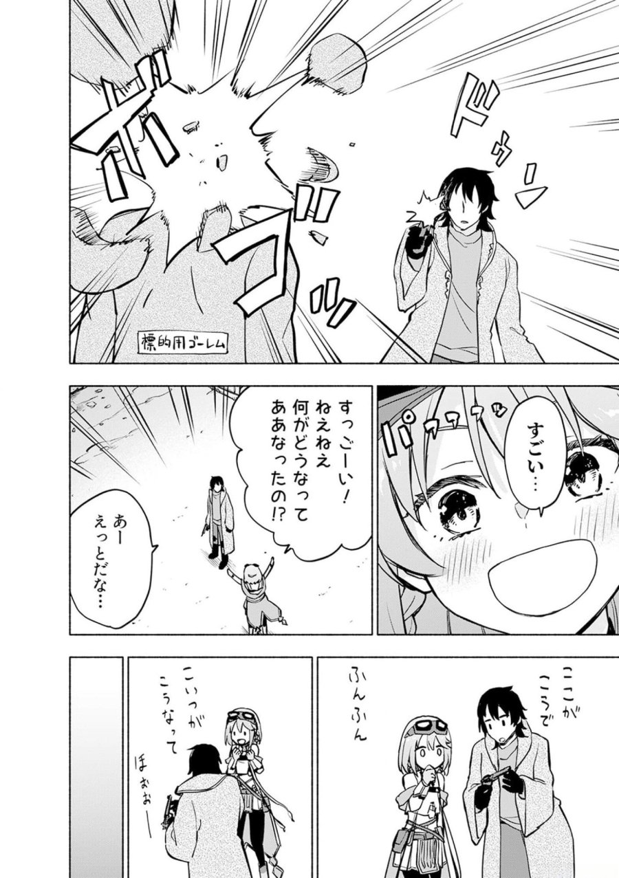えっ、転移失敗！？ ……成功？ 第36話 - Trang 12