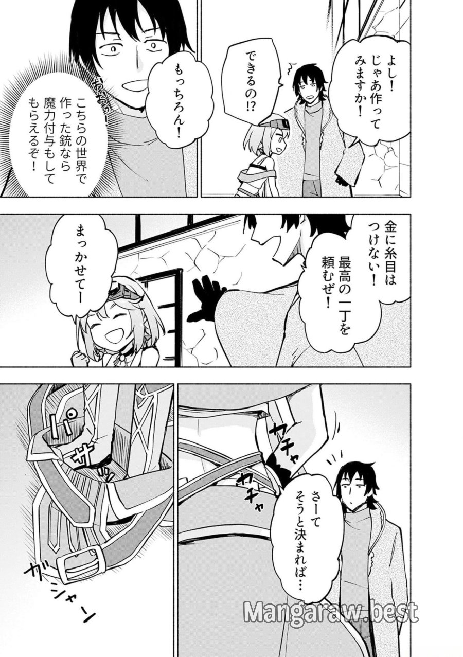 えっ、転移失敗！？ ……成功？ 第36話 - Trang 13
