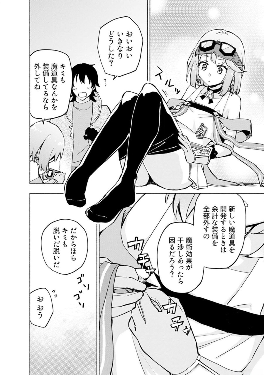 えっ、転移失敗！？ ……成功？ 第36話 - Trang 14