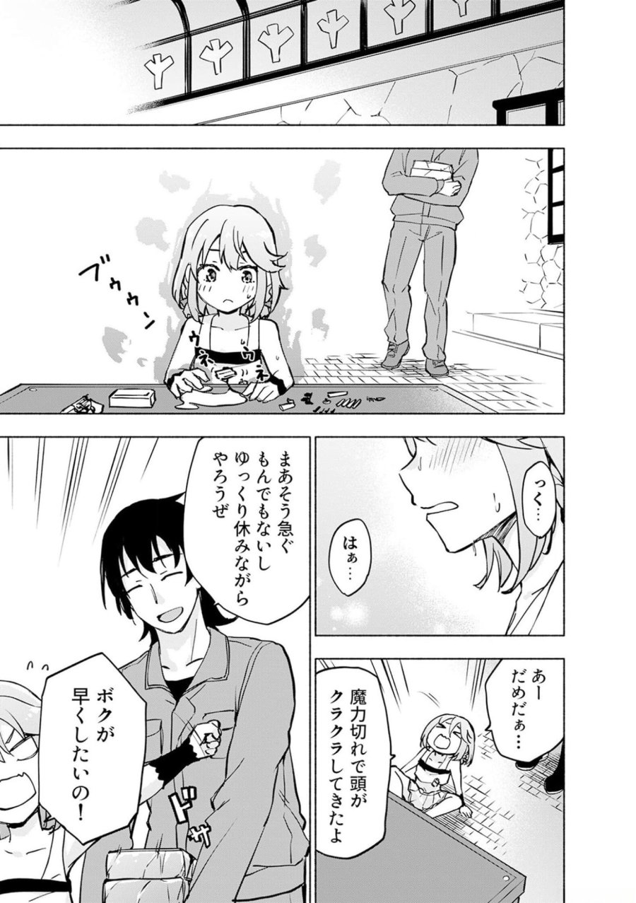 えっ、転移失敗！？ ……成功？ 第36話 - Trang 15