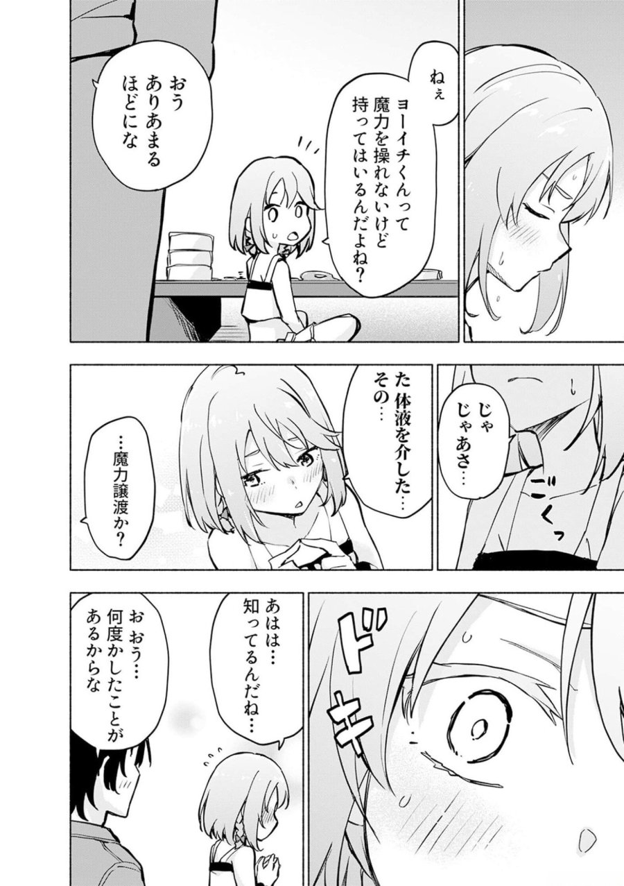 えっ、転移失敗！？ ……成功？ 第36話 - Trang 16
