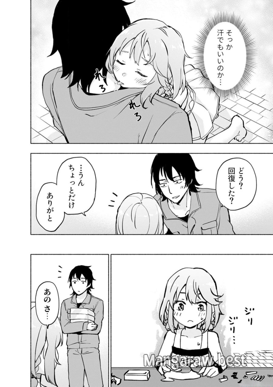 えっ、転移失敗！？ ……成功？ 第36話 - Trang 18