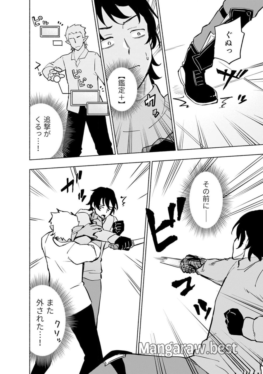 えっ、転移失敗！？ ……成功？ 第36話 - Trang 2