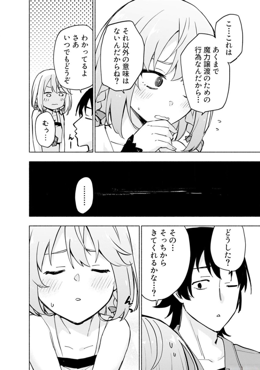 えっ、転移失敗！？ ……成功？ 第36話 - Trang 20
