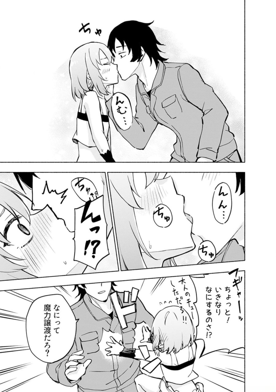 えっ、転移失敗！？ ……成功？ 第36話 - Trang 21
