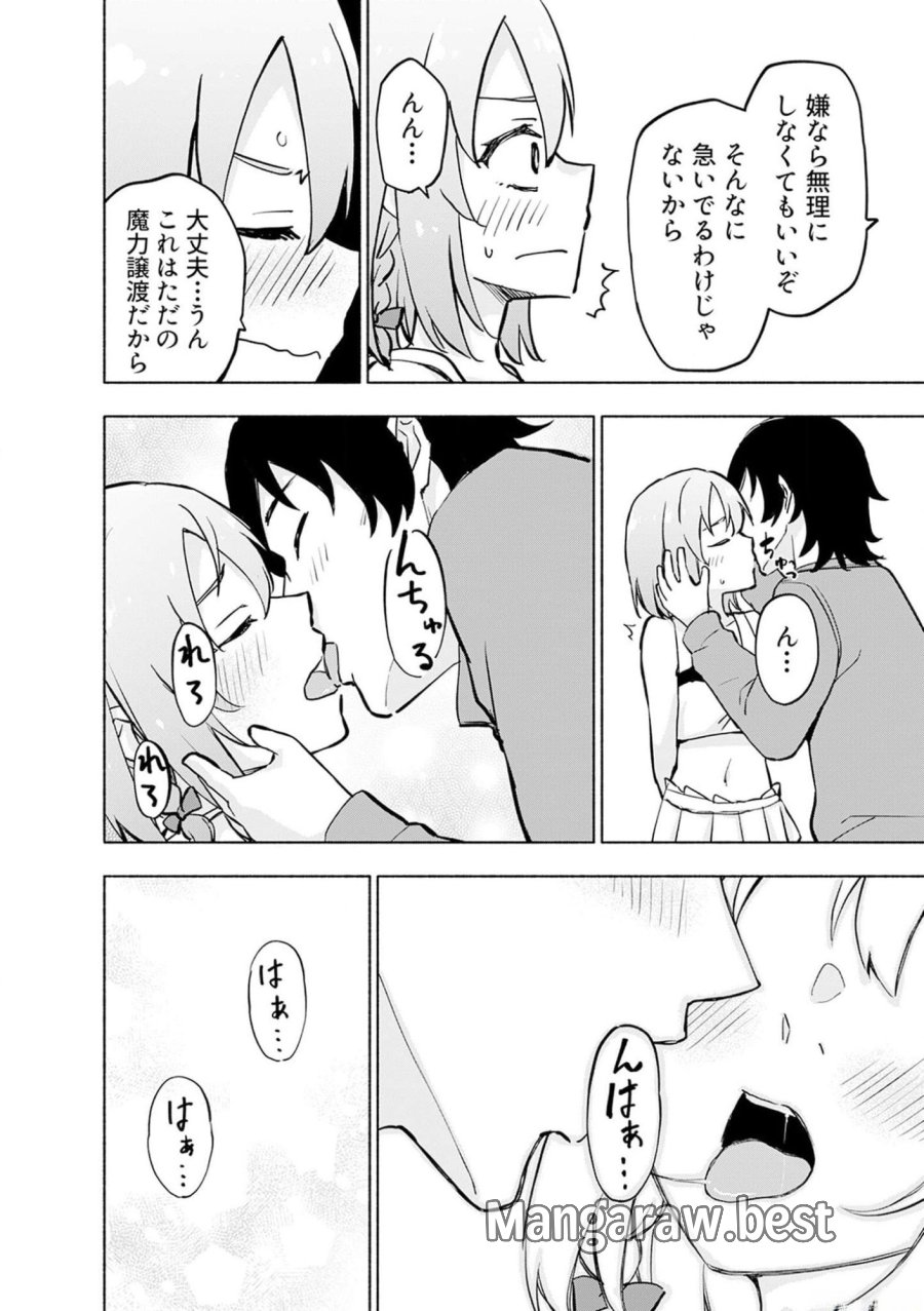 えっ、転移失敗！？ ……成功？ 第36話 - Trang 22