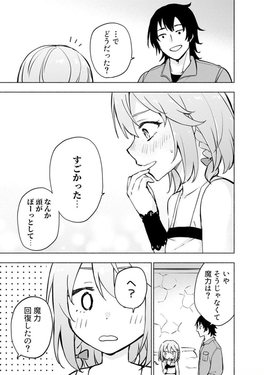 えっ、転移失敗！？ ……成功？ 第36話 - Trang 23