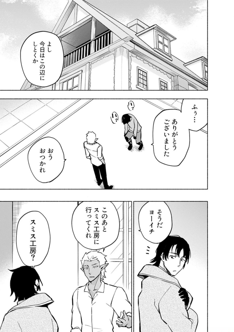 えっ、転移失敗！？ ……成功？ 第36話 - Trang 3