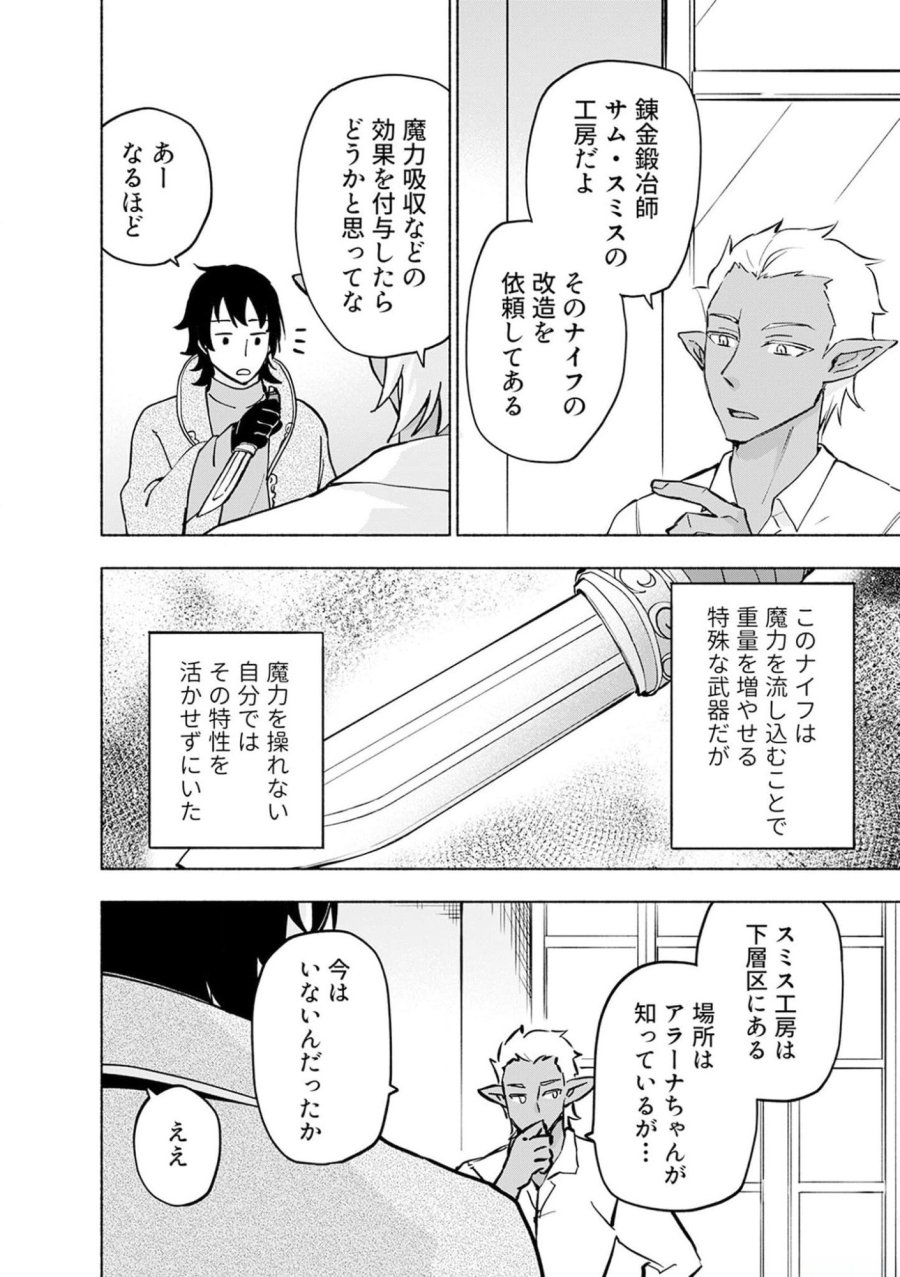 えっ、転移失敗！？ ……成功？ 第36話 - Trang 4