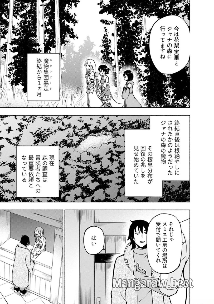 えっ、転移失敗！？ ……成功？ 第36話 - Trang 5
