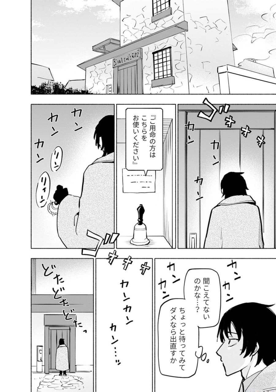 えっ、転移失敗！？ ……成功？ 第36話 - Trang 6