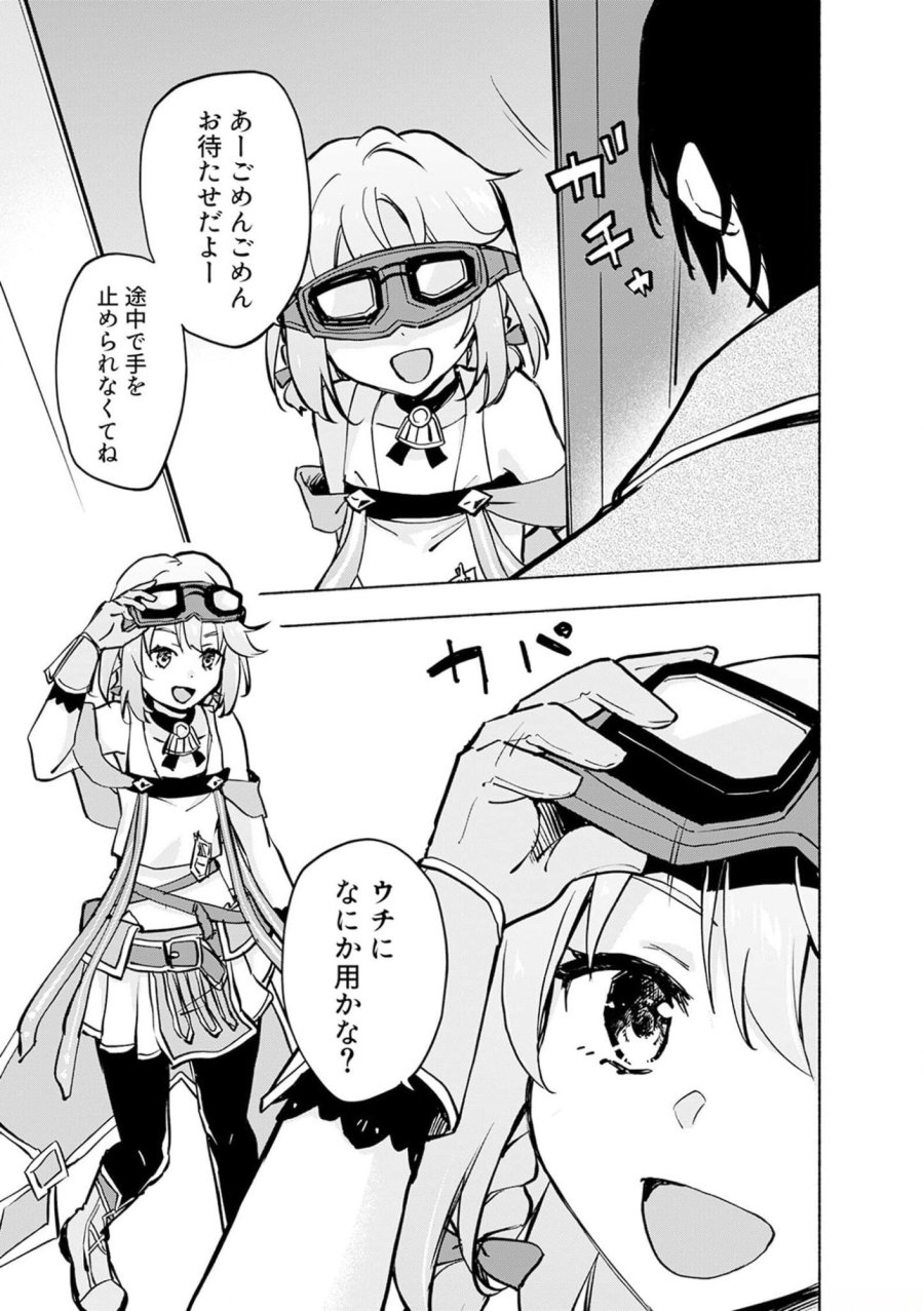 えっ、転移失敗！？ ……成功？ 第36話 - Trang 7