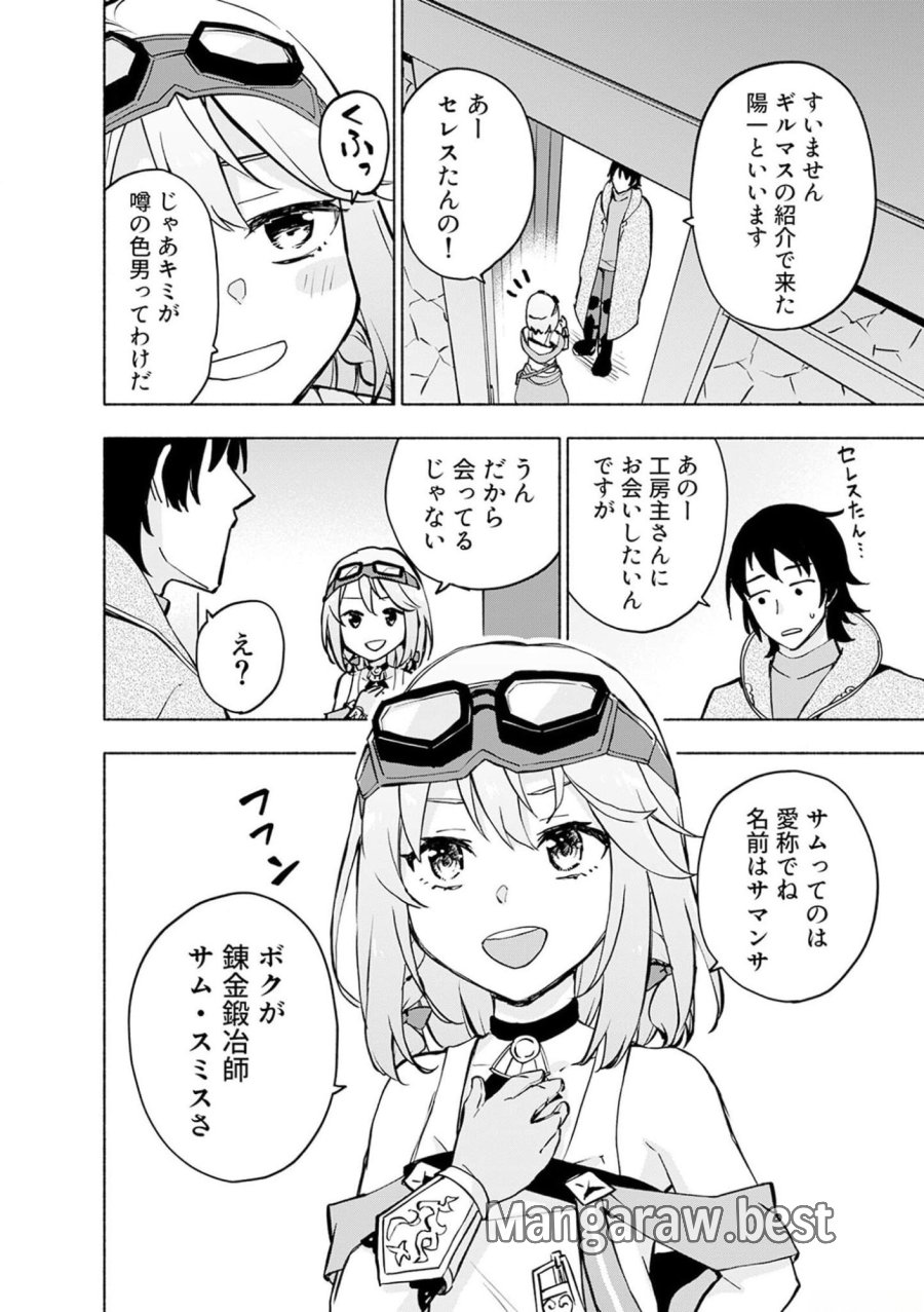 えっ、転移失敗！？ ……成功？ 第36話 - Trang 8