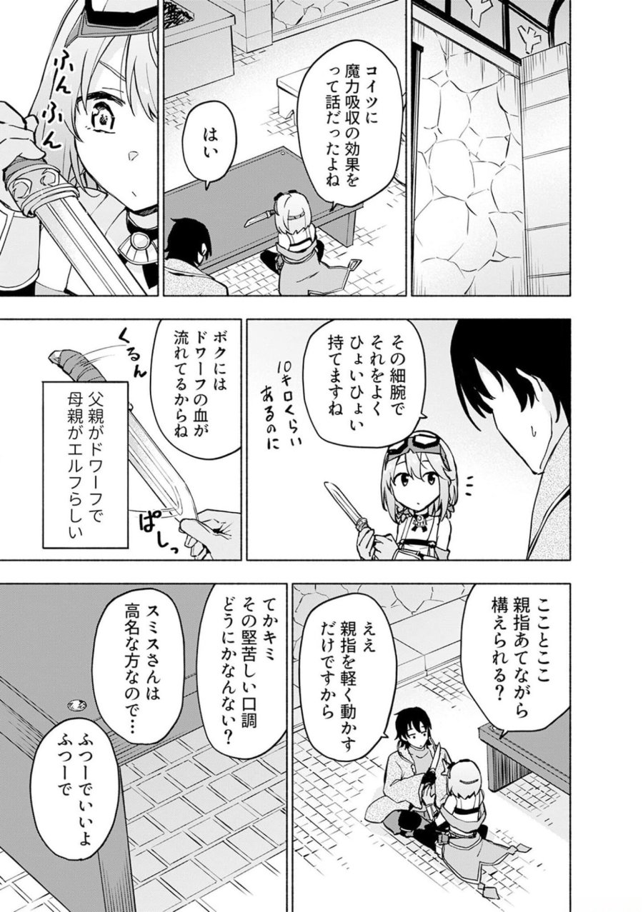 えっ、転移失敗！？ ……成功？ 第36話 - Trang 9
