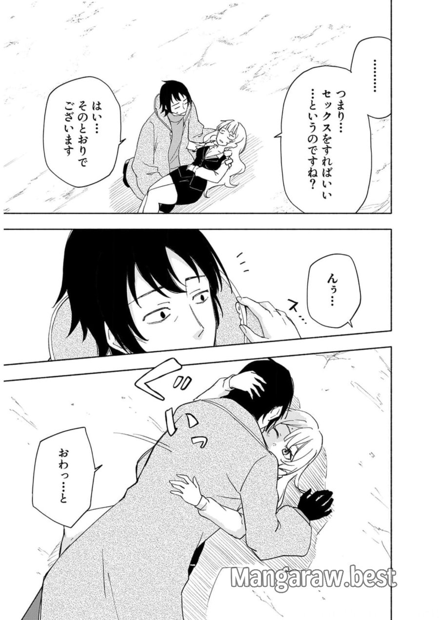 えっ、転移失敗！？ ……成功？ 第23話 - Trang 1