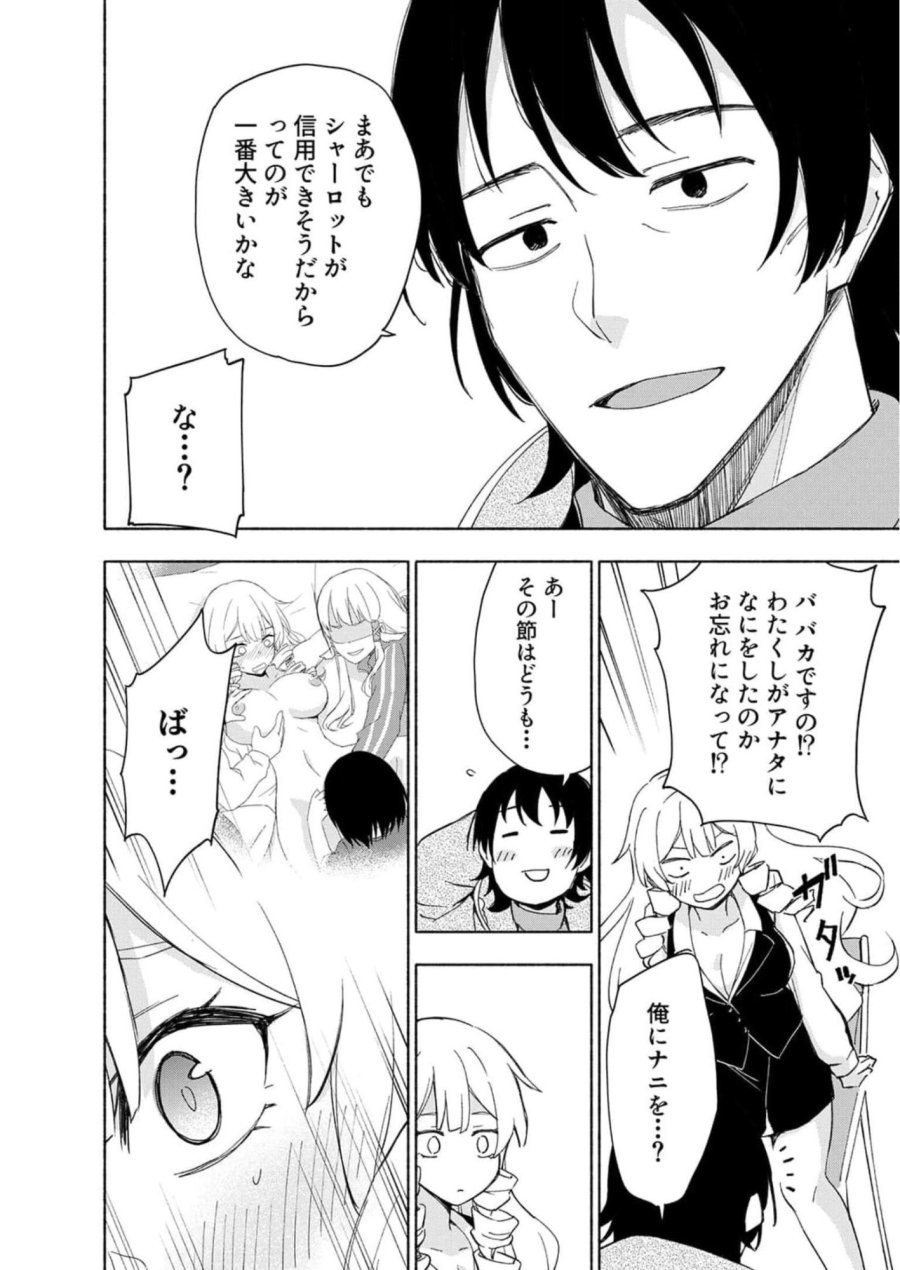 えっ、転移失敗！？ ……成功？ 第23話 - Trang 10