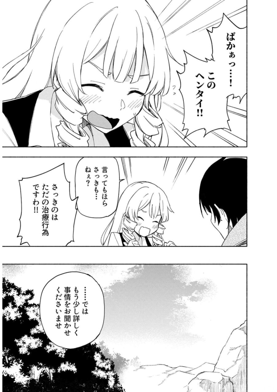 えっ、転移失敗！？ ……成功？ 第23話 - Trang 11