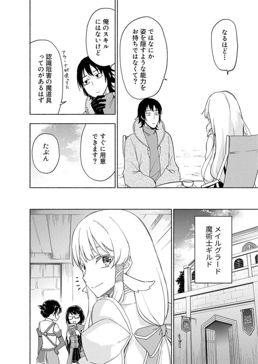 えっ、転移失敗！？ ……成功？ 第23話 - Trang 12
