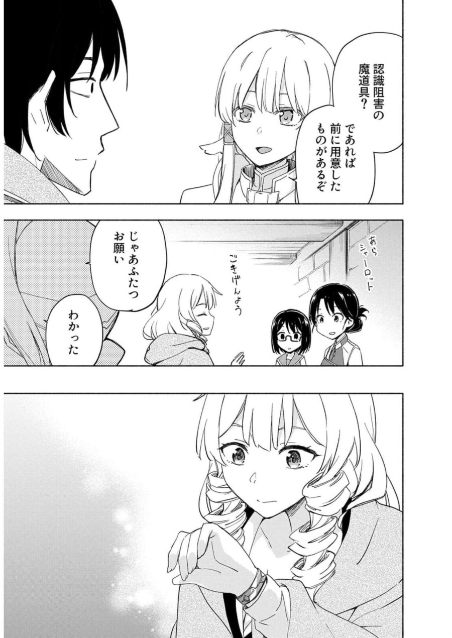 えっ、転移失敗！？ ……成功？ 第23話 - Trang 13
