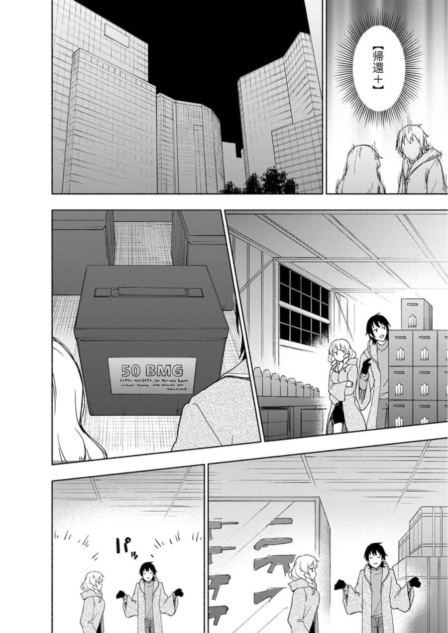 えっ、転移失敗！？ ……成功？ 第23話 - Trang 14