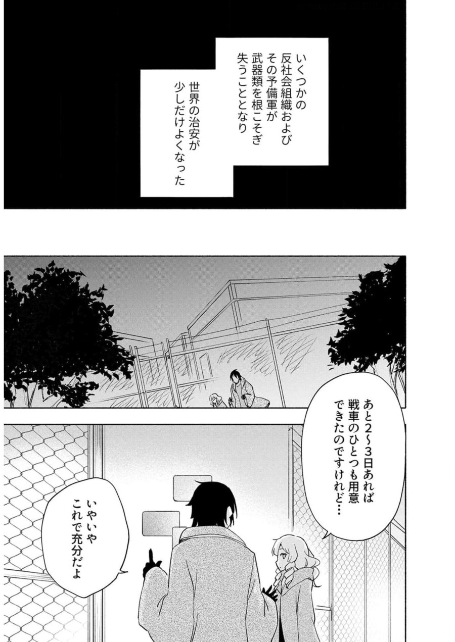 えっ、転移失敗！？ ……成功？ 第23話 - Trang 15