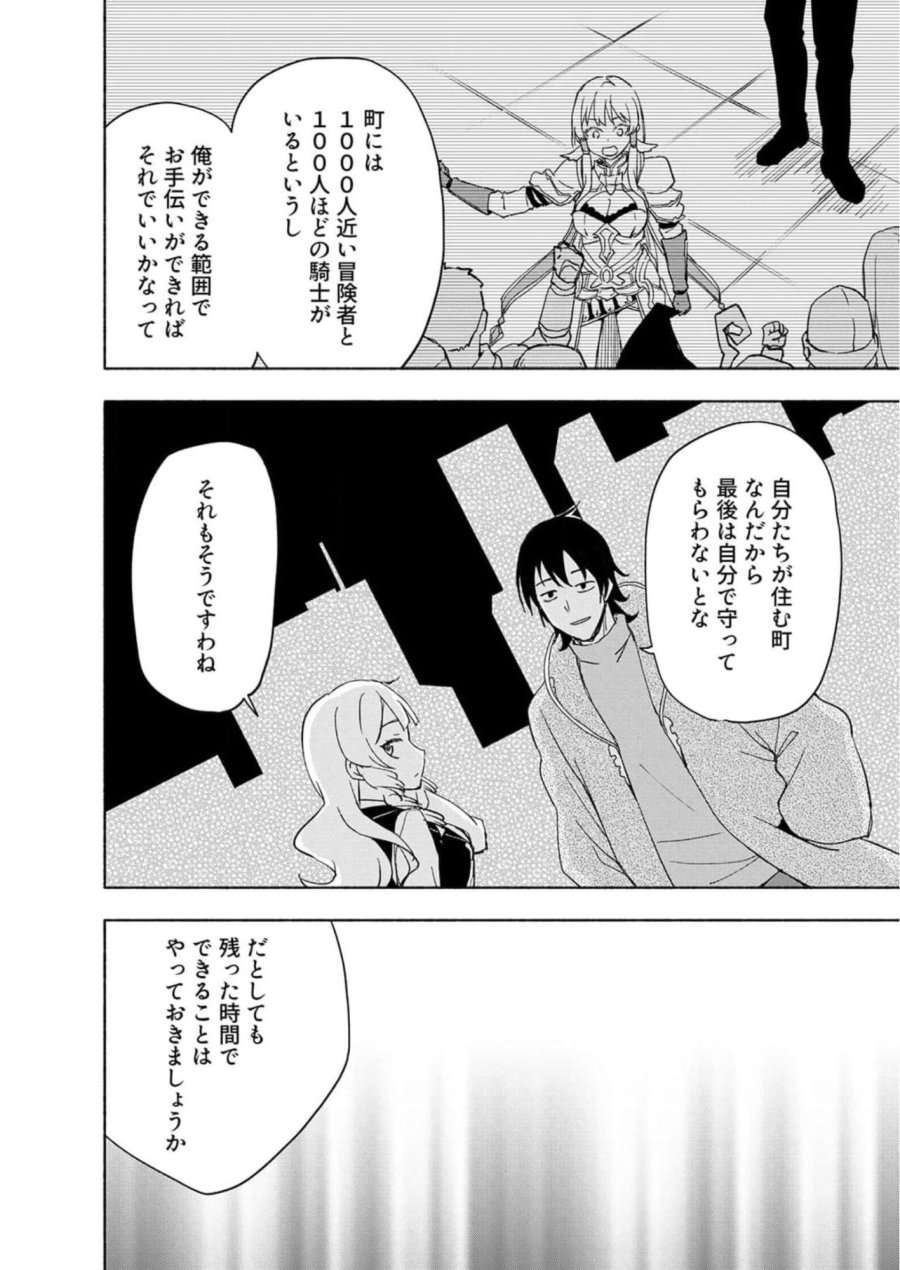 えっ、転移失敗！？ ……成功？ 第23話 - Trang 16