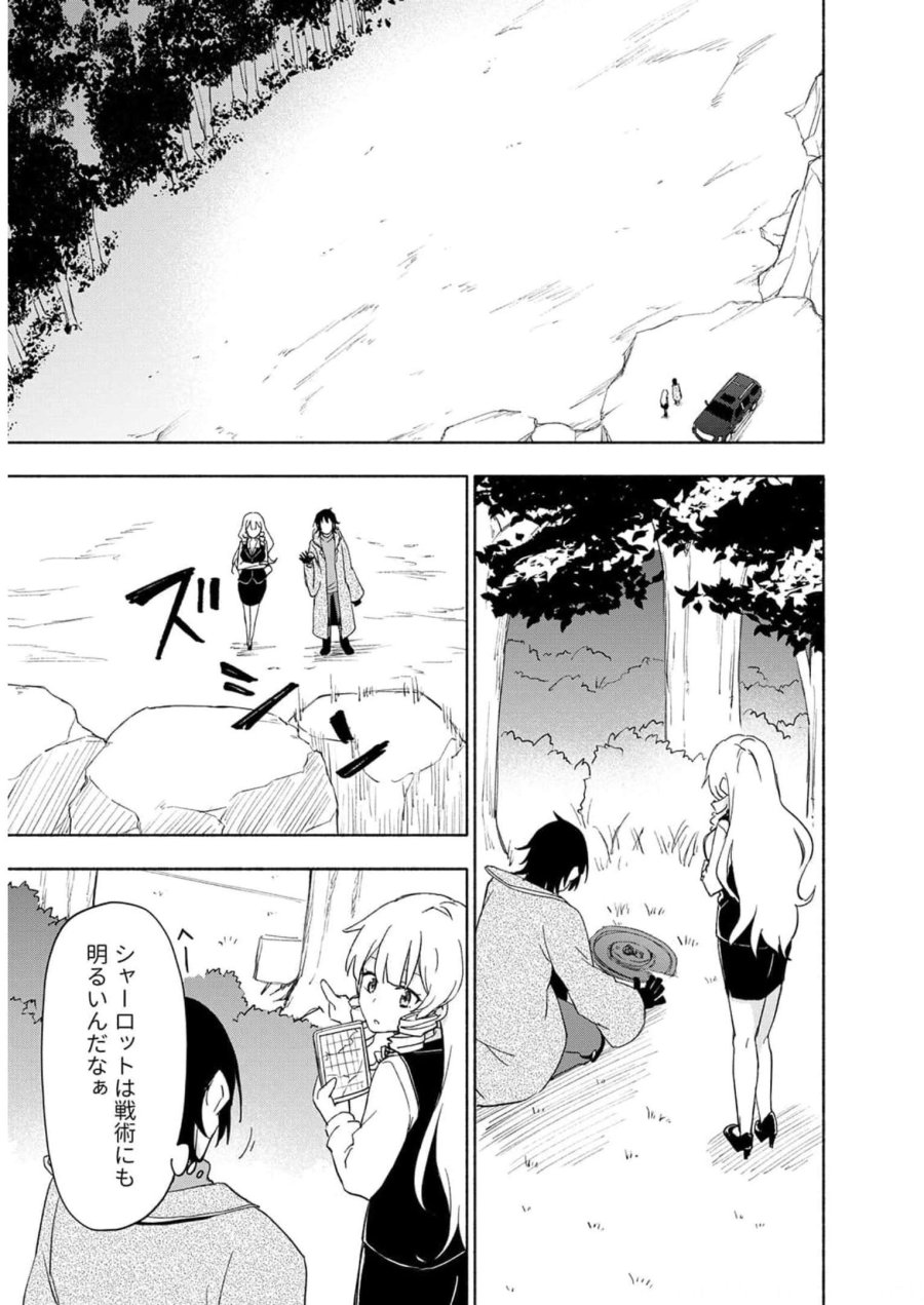 えっ、転移失敗！？ ……成功？ 第23話 - Trang 17