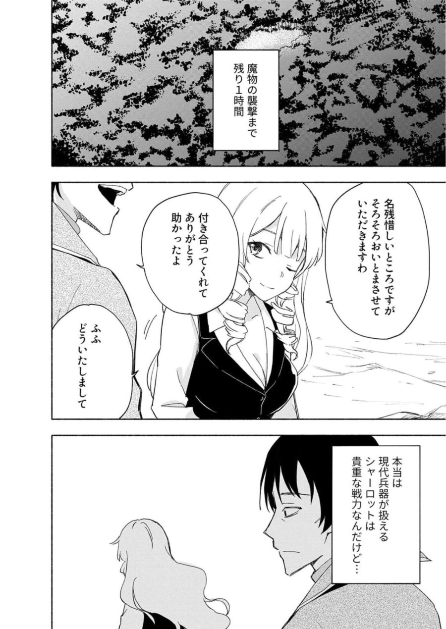えっ、転移失敗！？ ……成功？ 第23話 - Trang 18