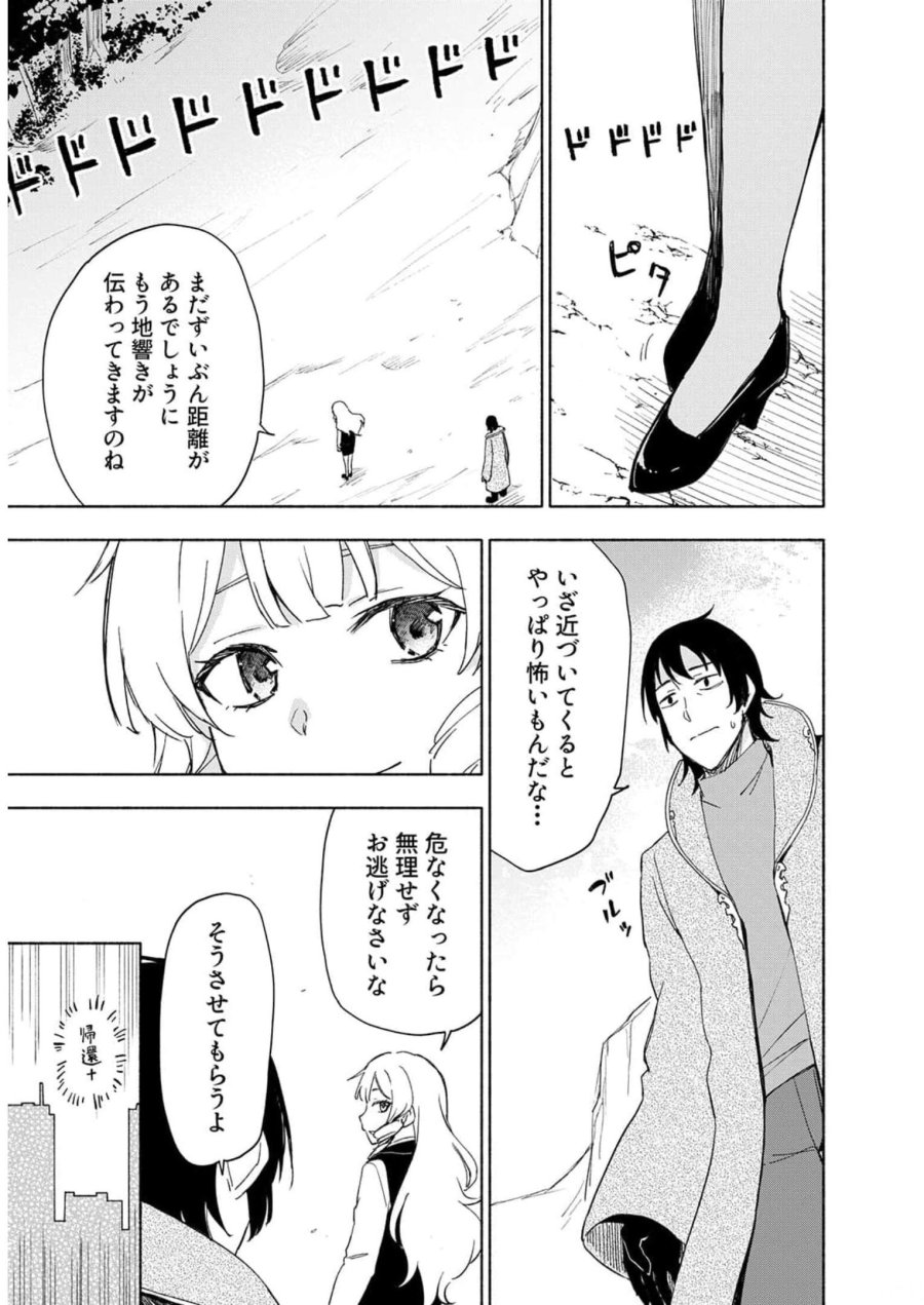 えっ、転移失敗！？ ……成功？ 第23話 - Trang 19