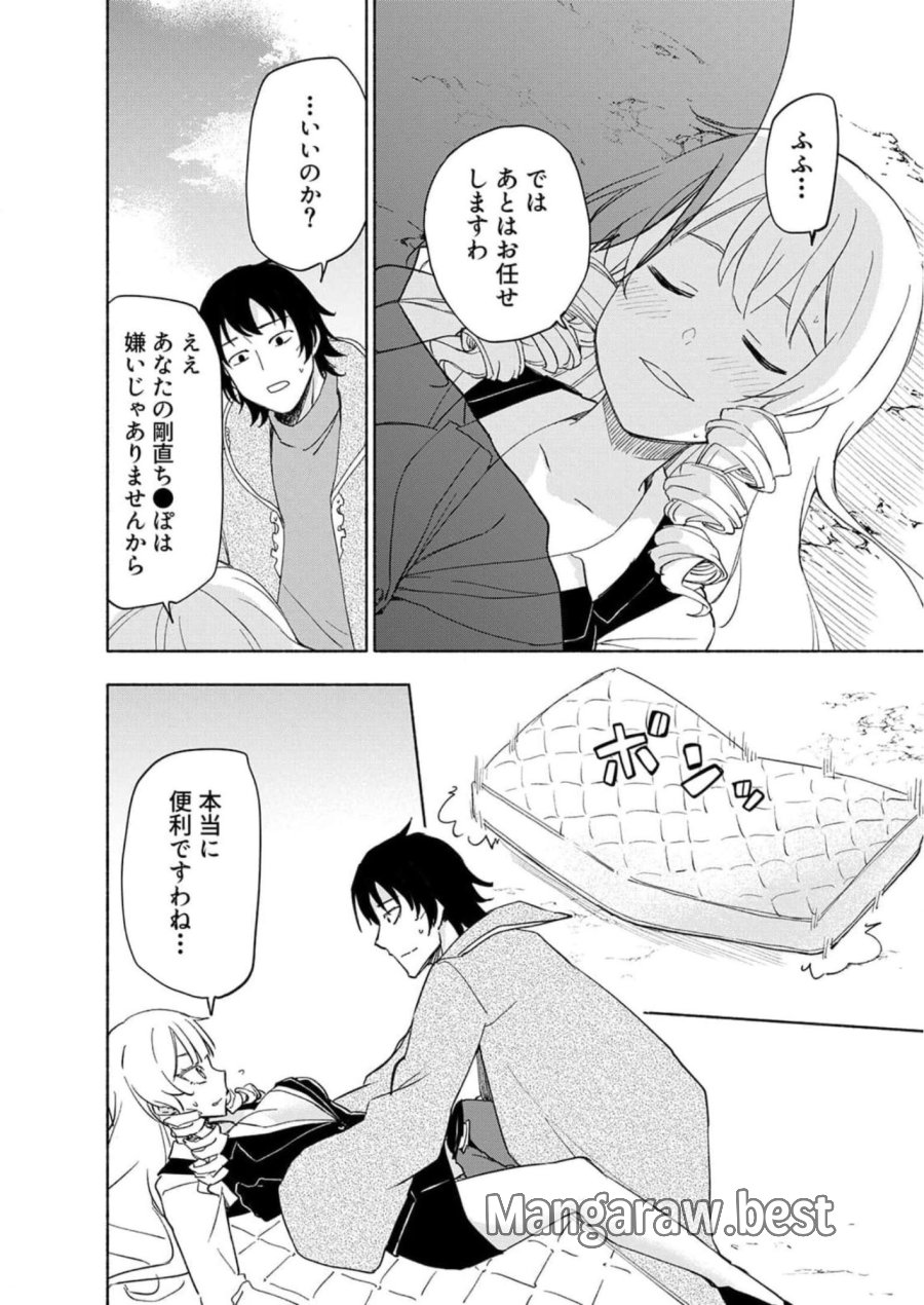 えっ、転移失敗！？ ……成功？ 第23話 - Trang 2