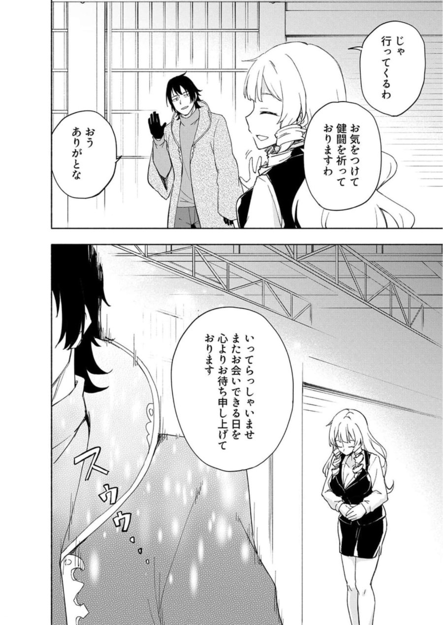 えっ、転移失敗！？ ……成功？ 第23話 - Trang 20