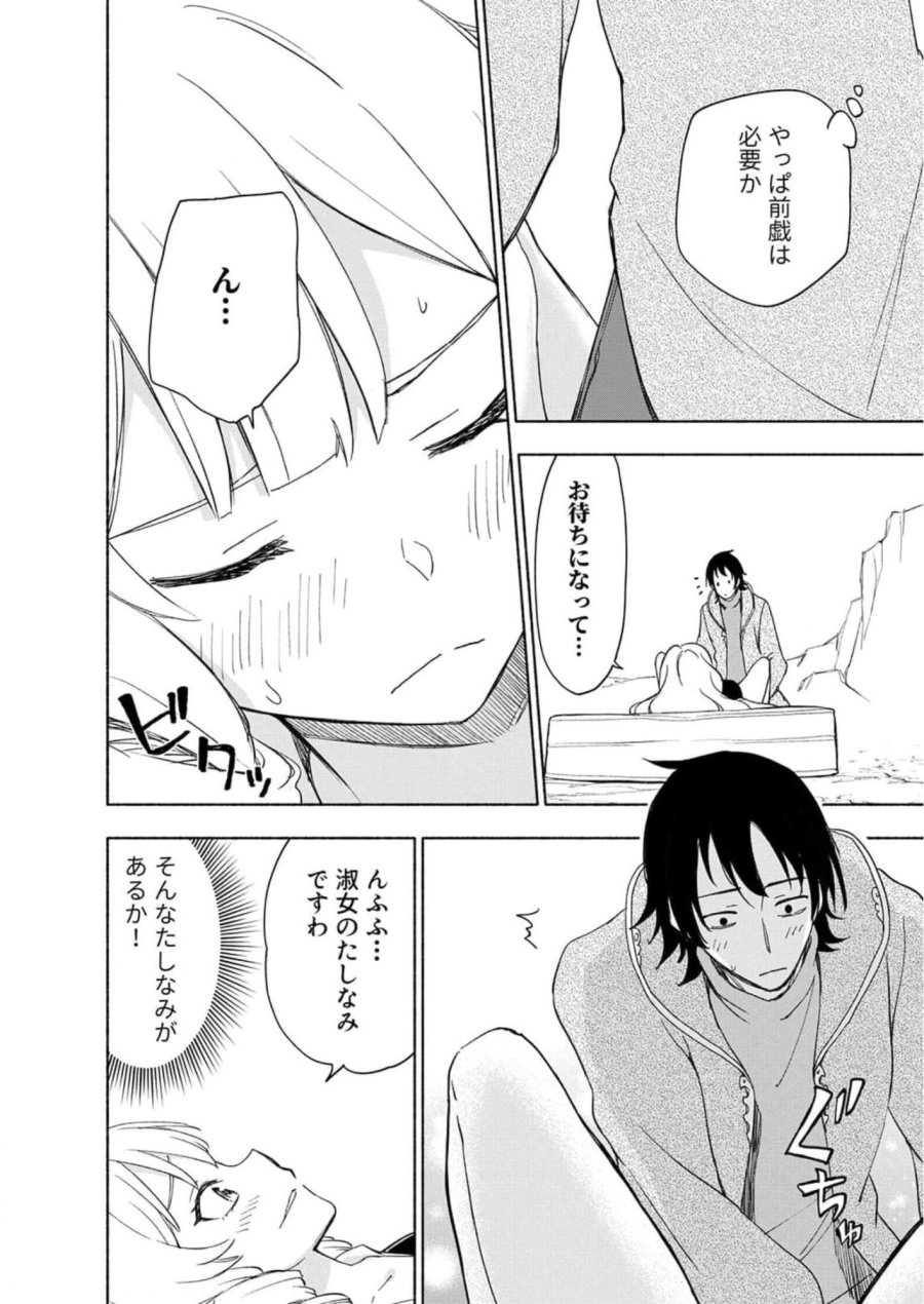 えっ、転移失敗！？ ……成功？ 第23話 - Trang 4