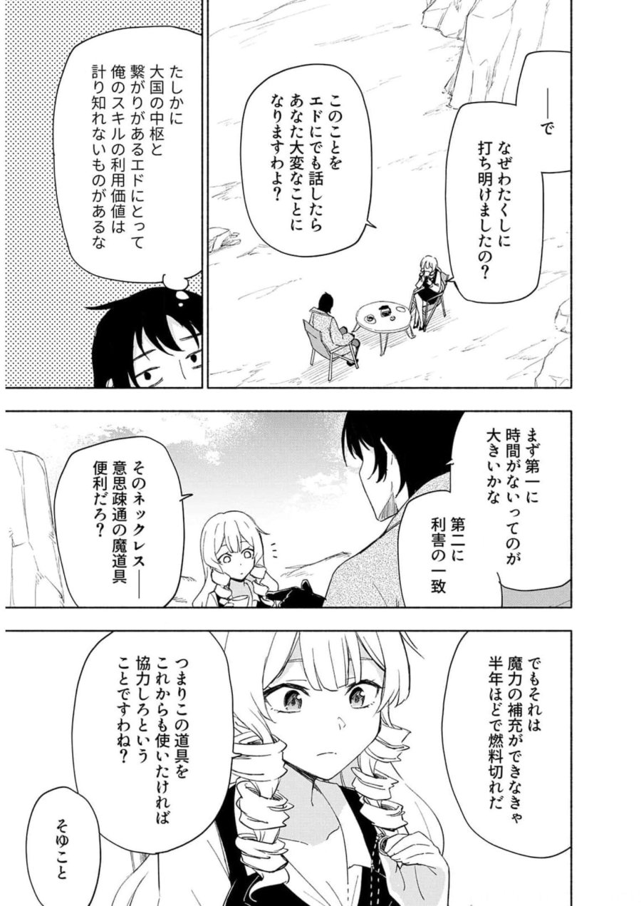えっ、転移失敗！？ ……成功？ 第23話 - Trang 9