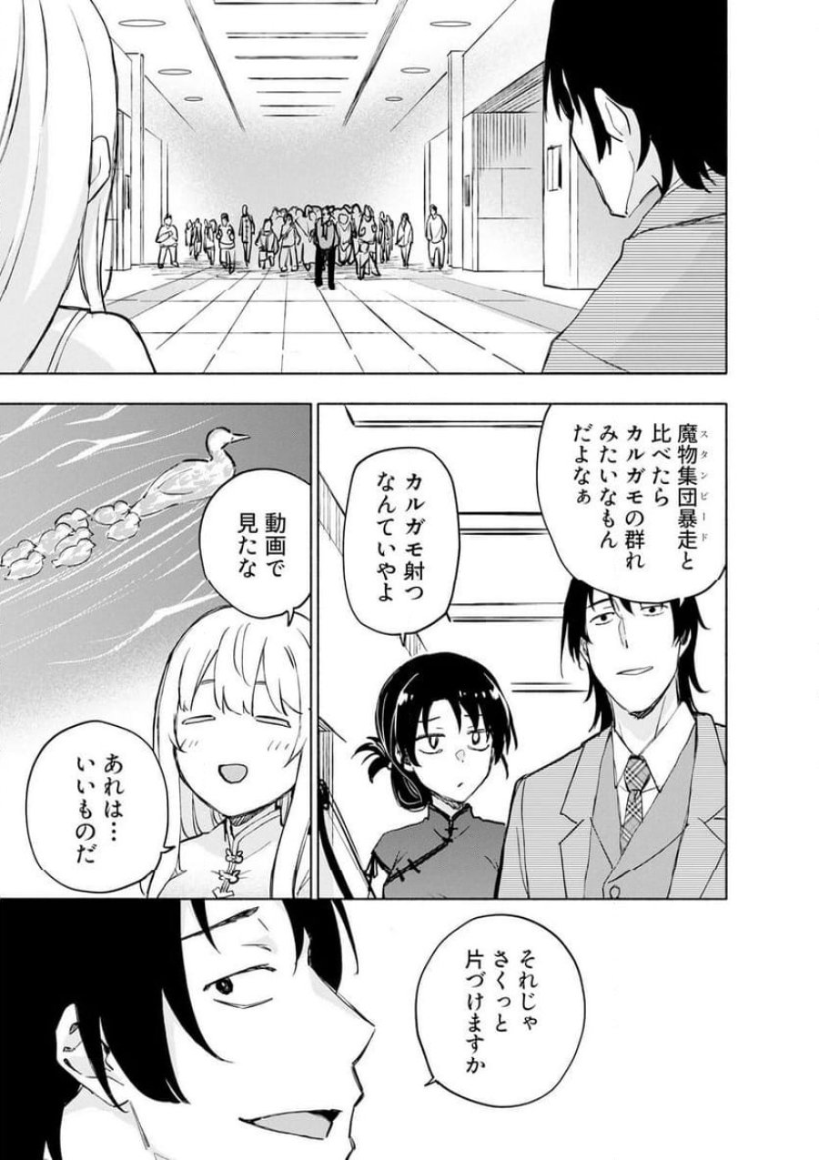 えっ、転移失敗！？ ……成功？ 第59.2話 - Trang 1