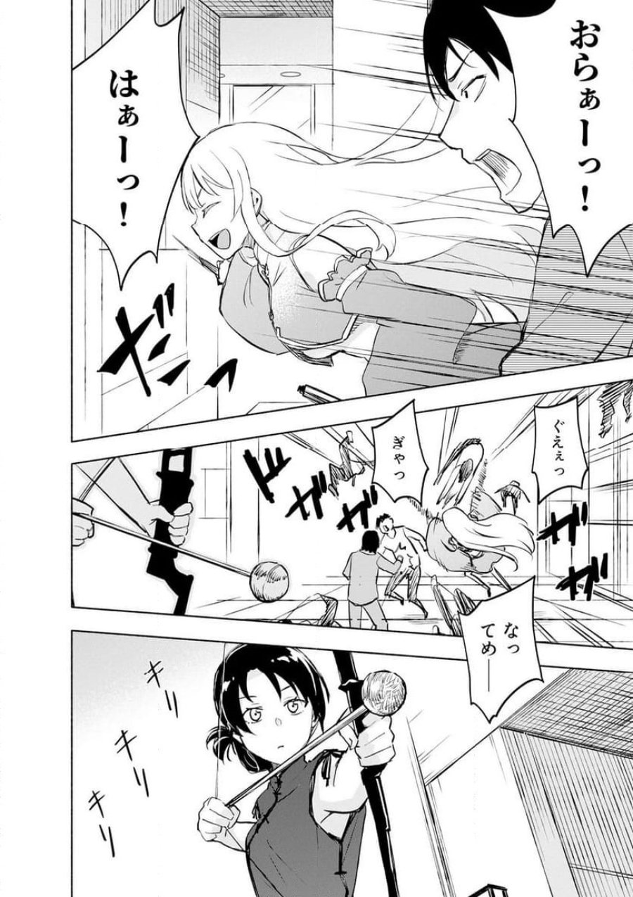 えっ、転移失敗！？ ……成功？ 第59.2話 - Trang 2