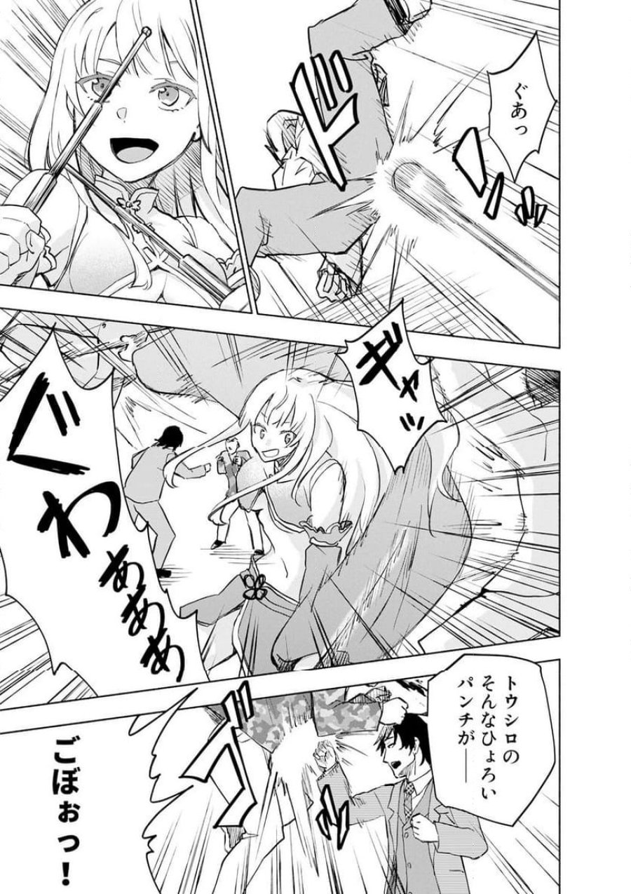 えっ、転移失敗！？ ……成功？ 第59.2話 - Trang 3