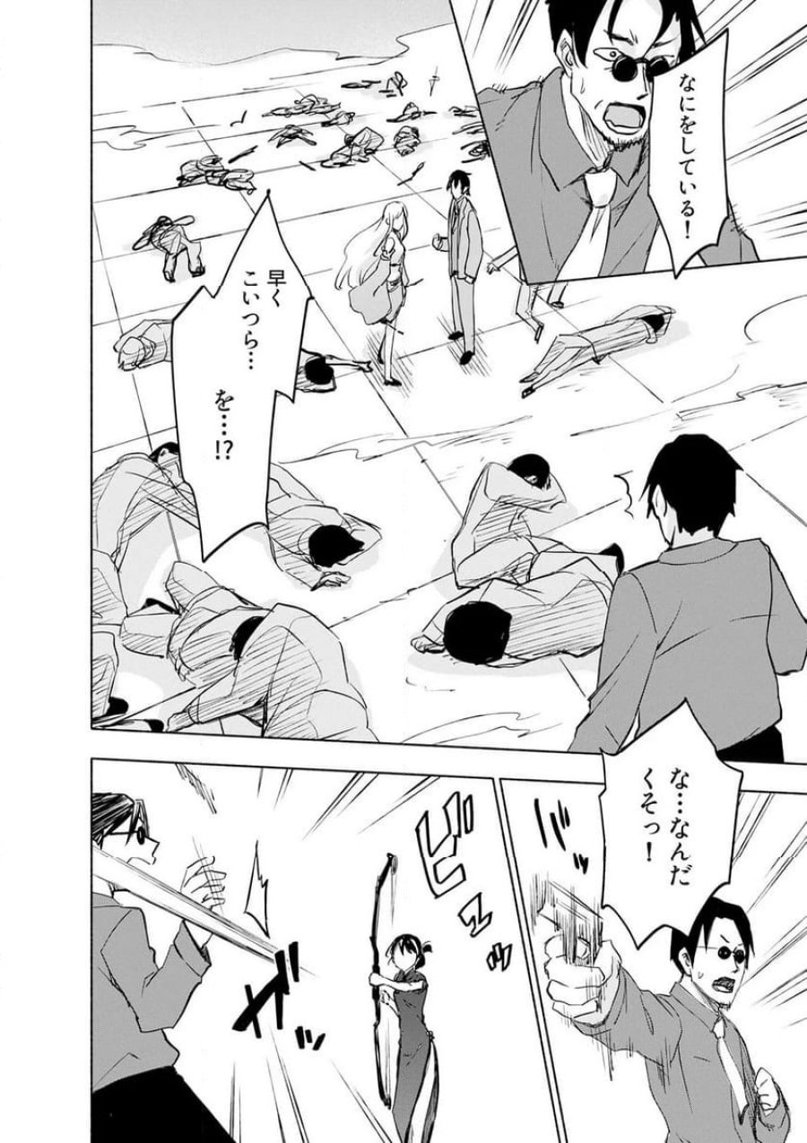 えっ、転移失敗！？ ……成功？ 第59.2話 - Trang 4