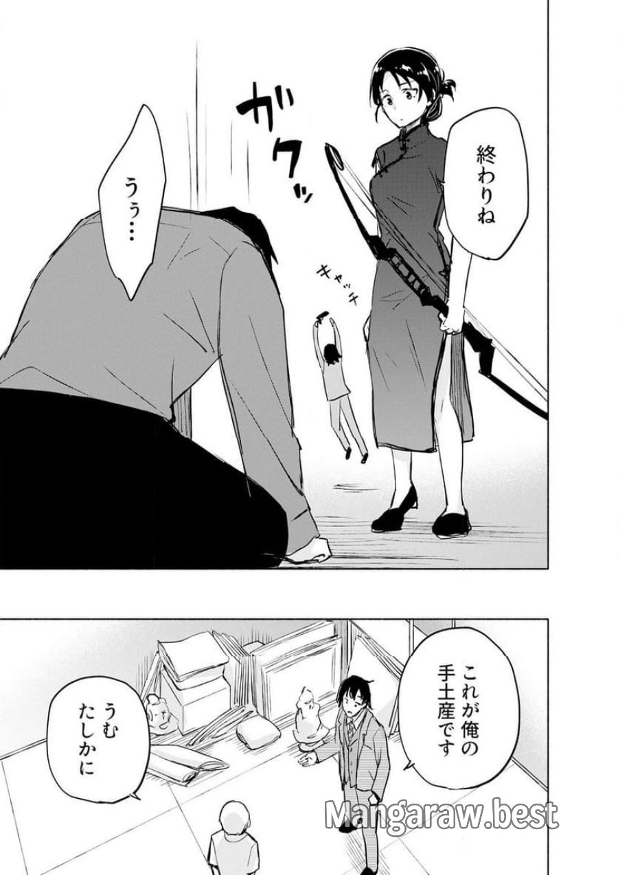 えっ、転移失敗！？ ……成功？ 第59.2話 - Trang 5