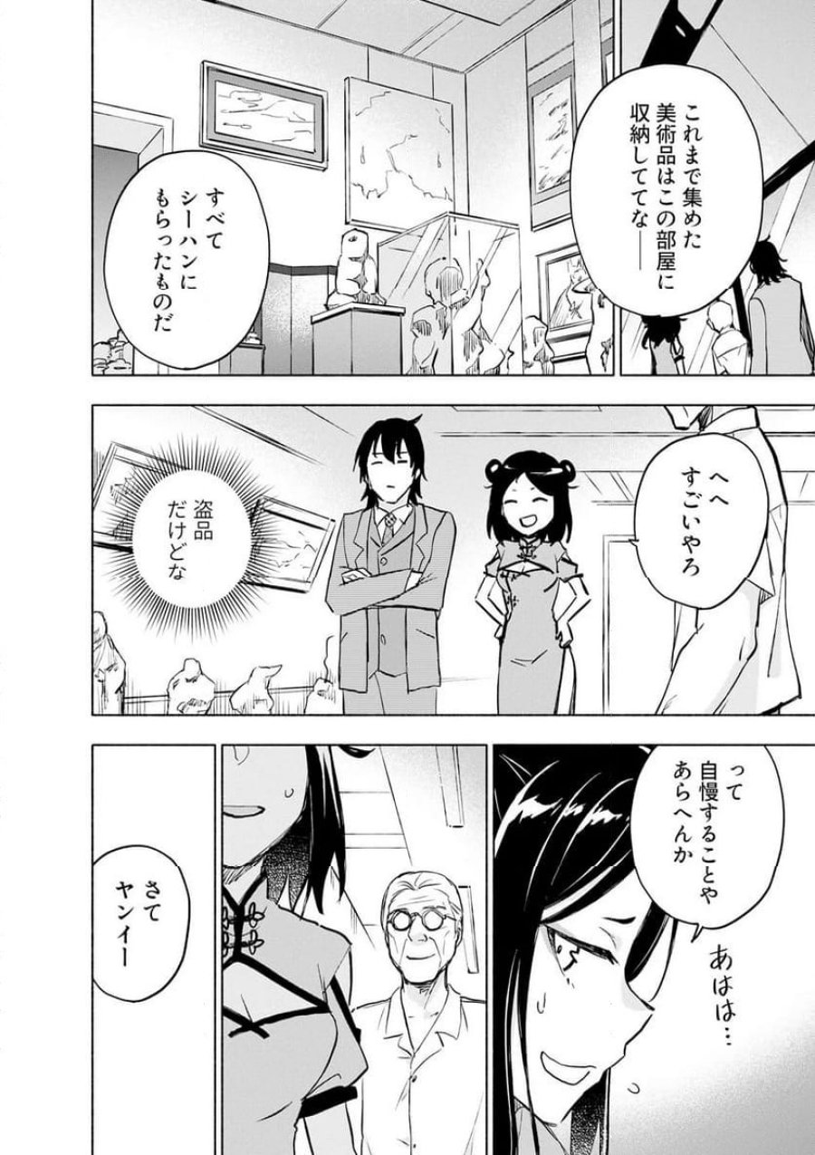 えっ、転移失敗！？ ……成功？ 第59.2話 - Trang 6