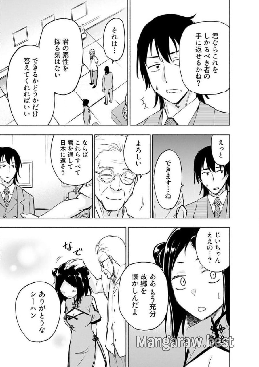 えっ、転移失敗！？ ……成功？ 第59.2話 - Trang 7