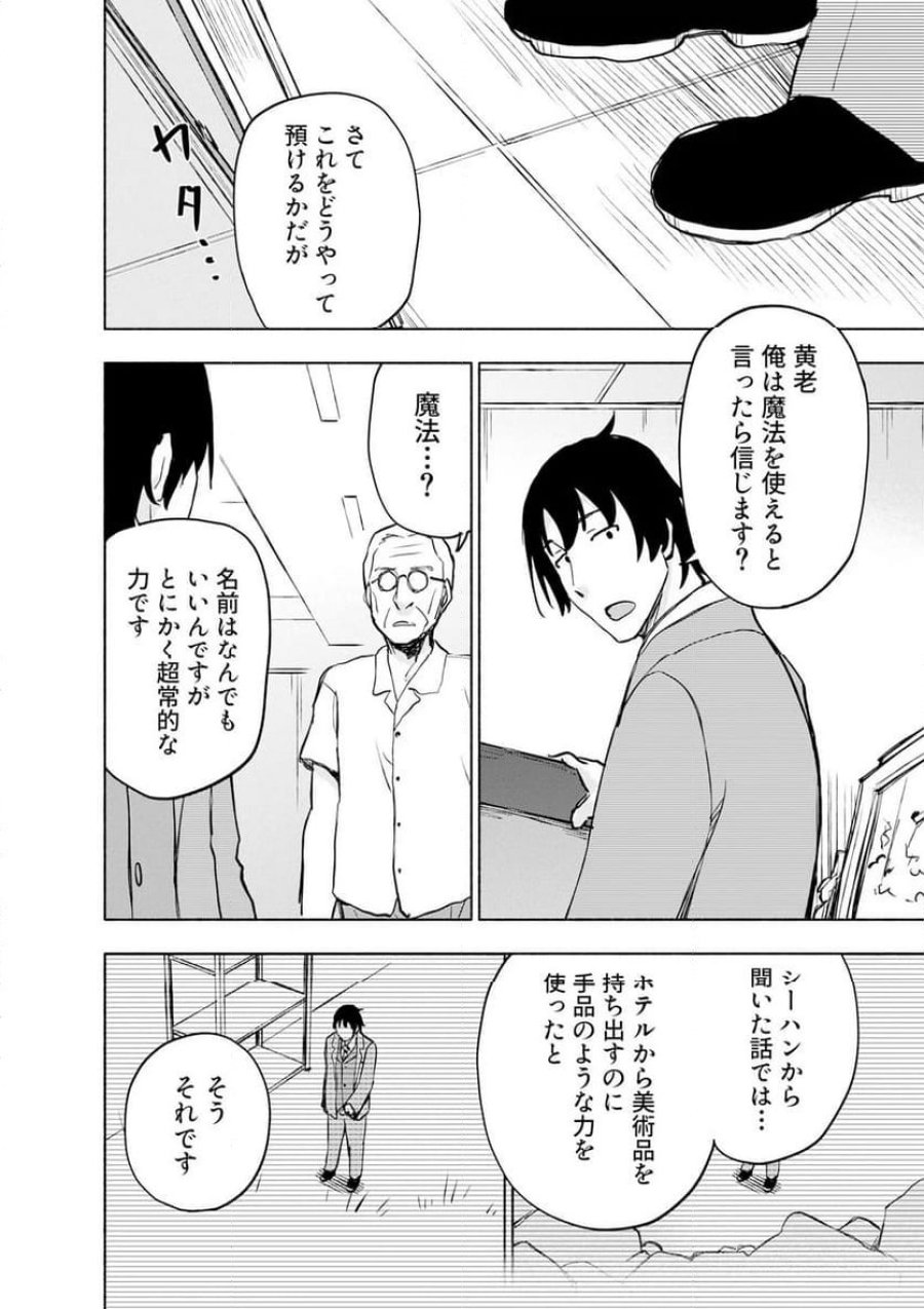 えっ、転移失敗！？ ……成功？ 第59.2話 - Trang 8