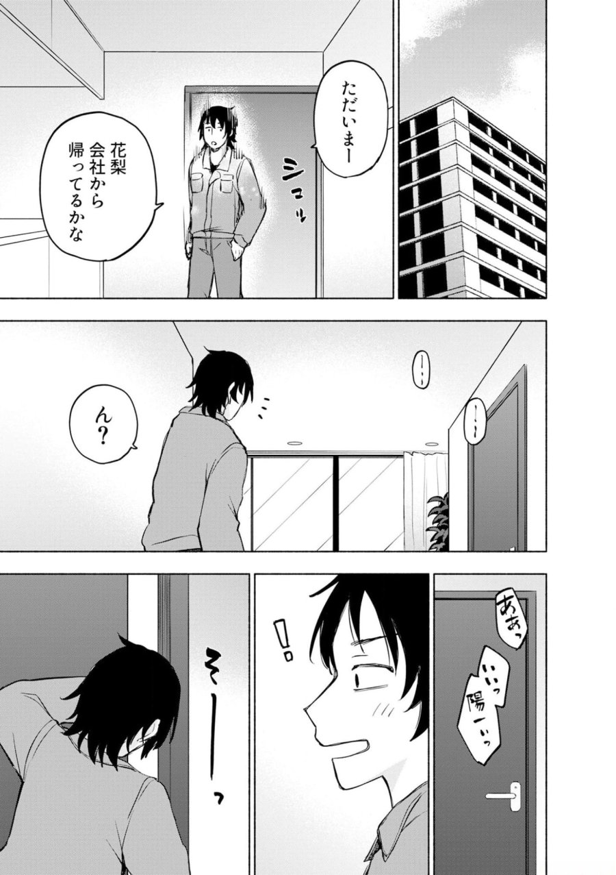 えっ、転移失敗！？ ……成功？ 第39話 - Trang 1
