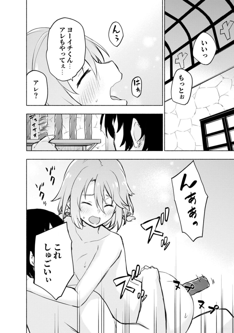 えっ、転移失敗！？ ……成功？ 第39話 - Trang 10