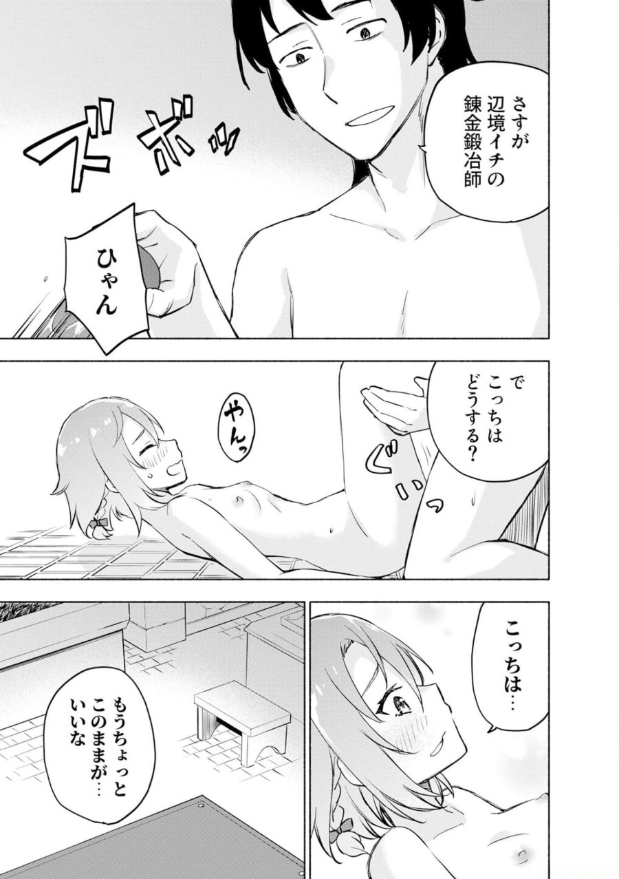 えっ、転移失敗！？ ……成功？ 第39話 - Trang 13