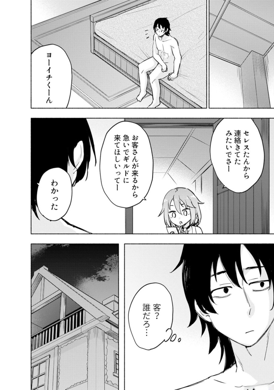 えっ、転移失敗！？ ……成功？ 第39話 - Trang 14