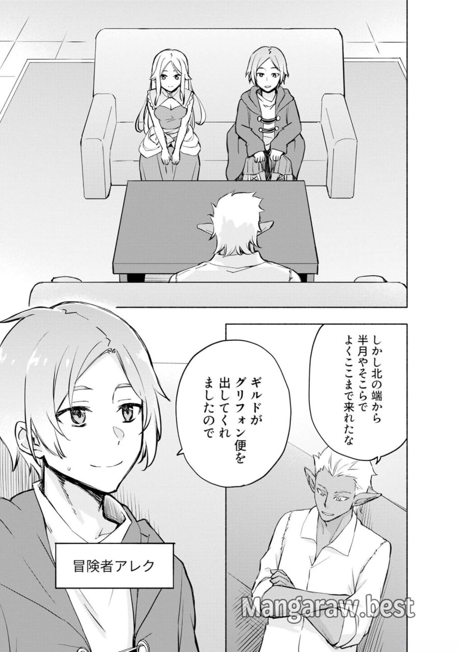 えっ、転移失敗！？ ……成功？ 第39話 - Trang 15