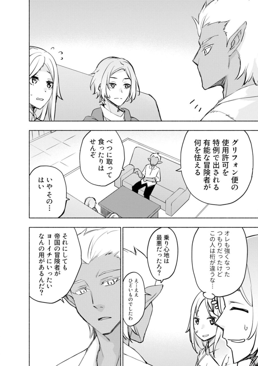えっ、転移失敗！？ ……成功？ 第39話 - Trang 16
