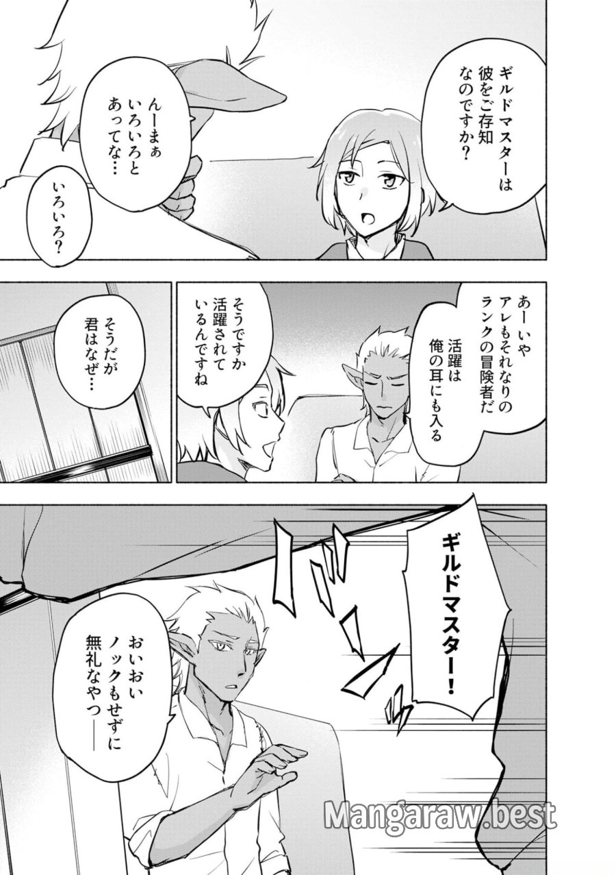 えっ、転移失敗！？ ……成功？ 第39話 - Trang 17