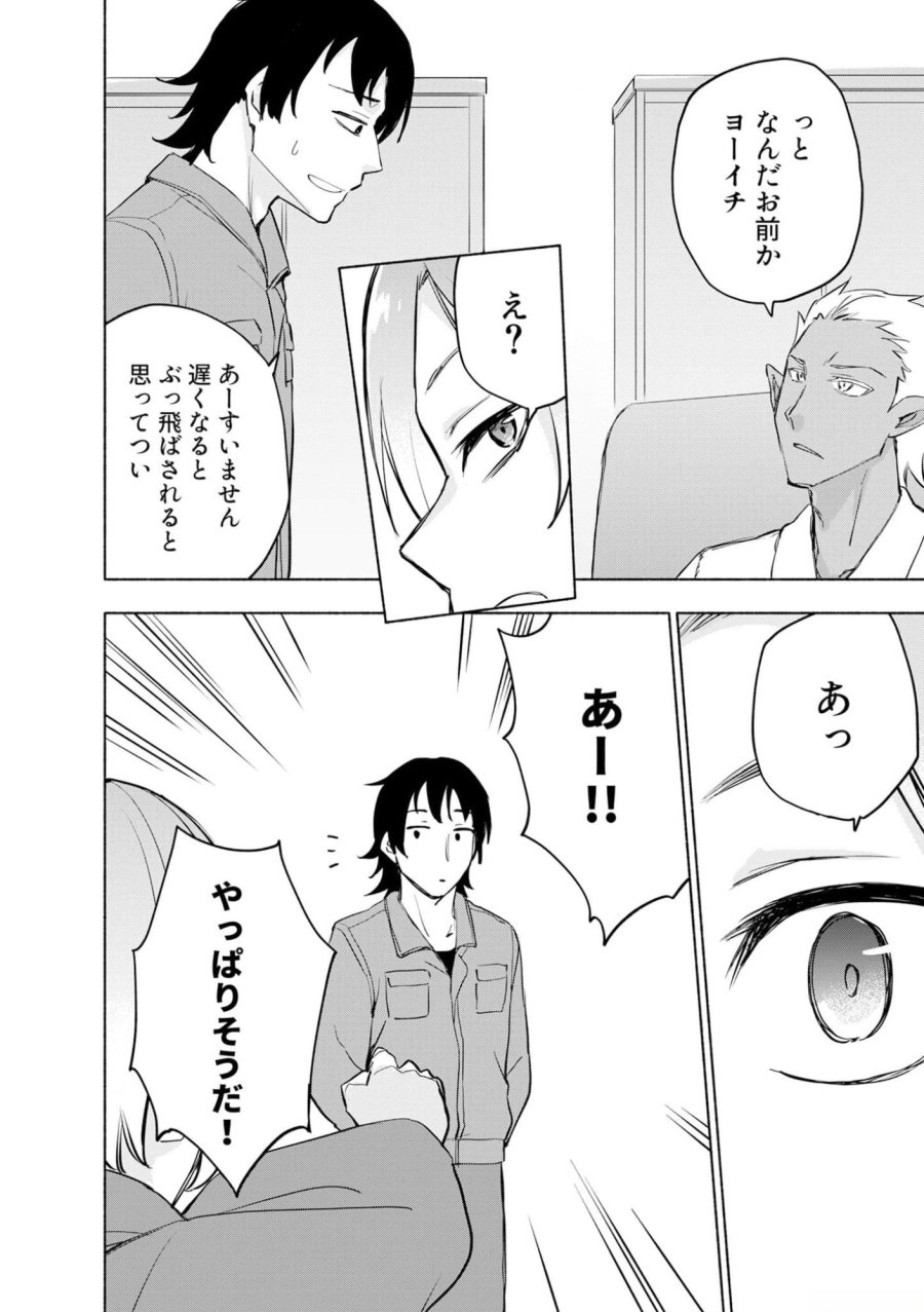 えっ、転移失敗！？ ……成功？ 第39話 - Trang 18